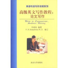 孔夫子旧书网--高级英文写作教程:论文写作