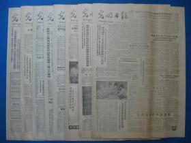 1986年光明日报 1986年11月9日10日11日12日13日14日15日16日报纸（单日价格）