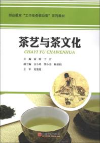 茶艺与茶文化徐明,于宏中国经济出版社