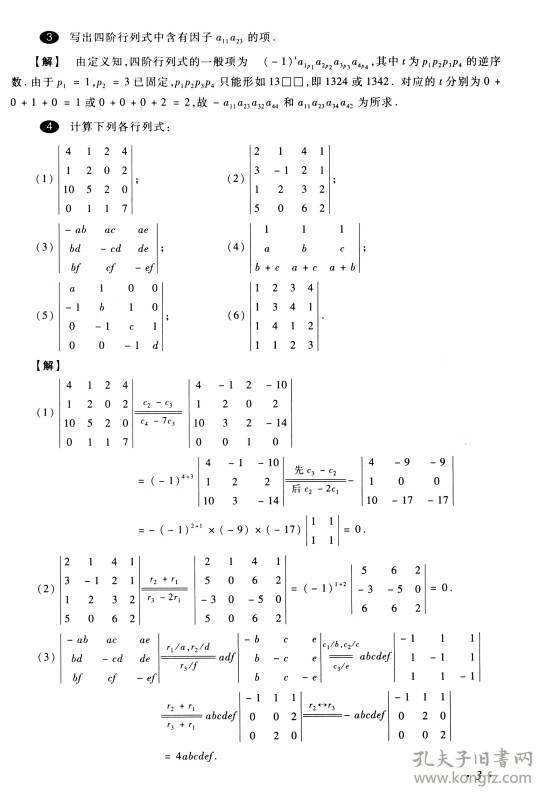 线性代数习题全解陶伟中国政法大学出版社9787562061120