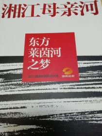 《湘江母亲河，东方莱茵河之梦》，(光碟)十张。