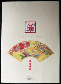 邮折：HXY2007（1－1）“丁亥大吉”中国邮政贺年有奖贺卡，中国邮政集团公司（内含“年年有余”贺年小版张）