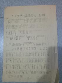 50年代油印歌曲(双面)六张12面