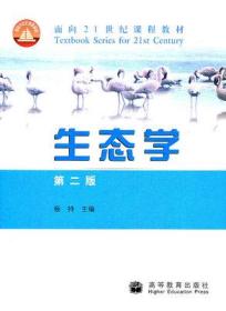 生态学 第二版 杨持
