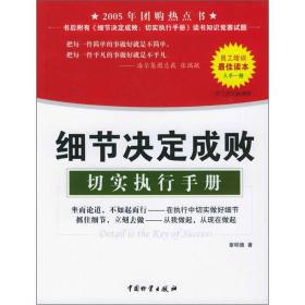 细节决定成败：切实执行手册