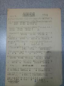 50年代油印歌曲(双面)六张12面