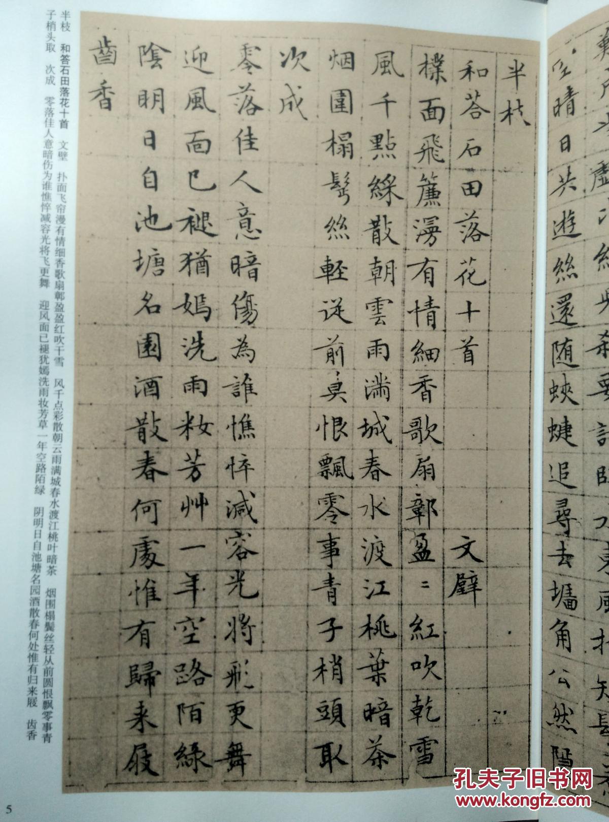 历代碑帖精粹 明 《文徵明小楷》