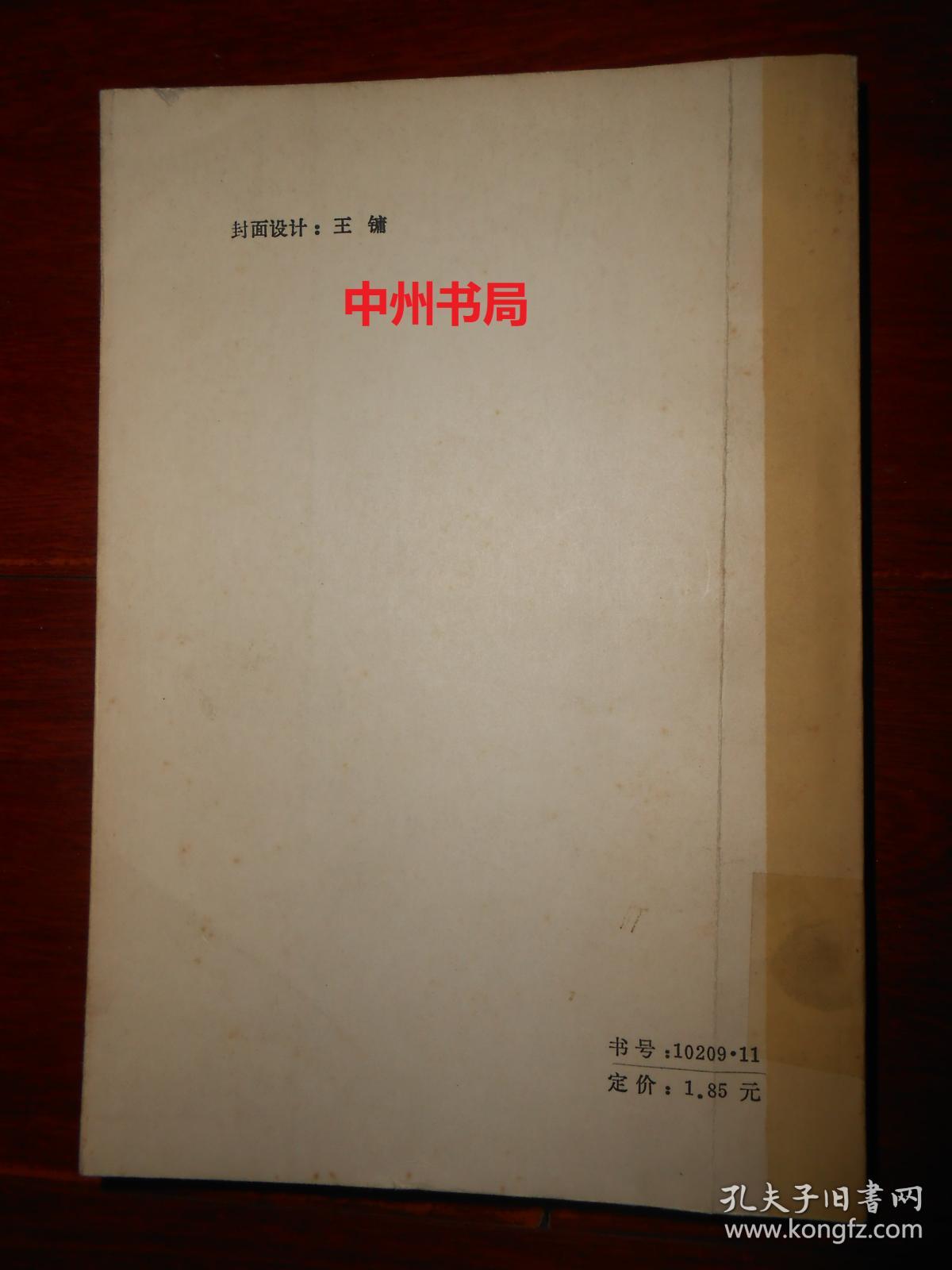 老版本老书目类：中国文言小说书目 一版一印（有馆藏印章标签及藏书袋 自然旧内页稍泛黄 内页近未阅 正版书现货 详看实书照片）