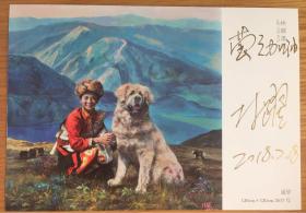 著名油画家林跃签名明信片藏獒和西藏女孩2