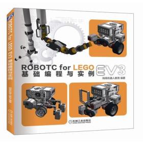 ROBOTC FOR LEGO EV3基础编程与实例