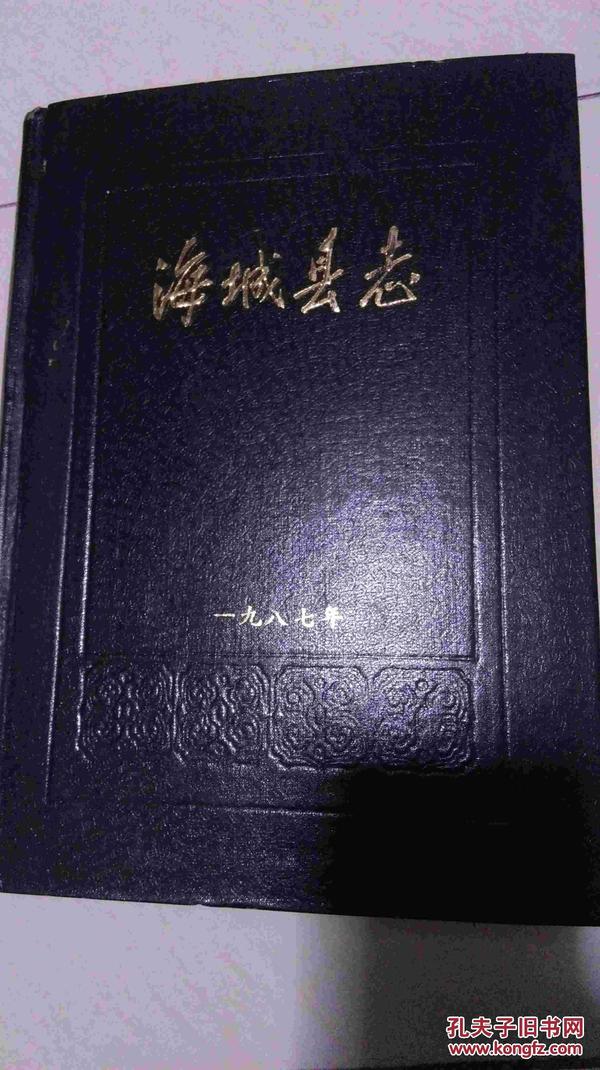 1987海城县志