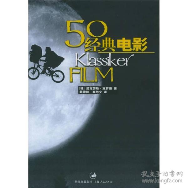 50经典电影