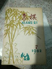 象棋1982-7