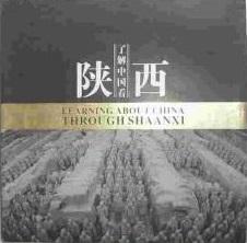 了解中国看陕西