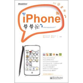 iPhone帮帮忙（全彩）