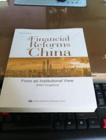 中国金融改革（英文版）