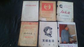 中国共产党九届会议公报六份合售