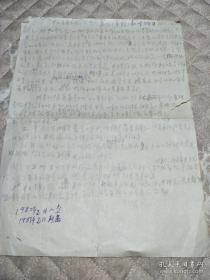 音乐类收藏：歌唱家殷秀梅手稿《“中国革命之歌”的个人总结》一页，铅笔字 ——1442