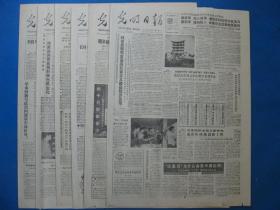 1986年光明日报 1986年11月25日26日27日28日29日30日报纸（单日价格）