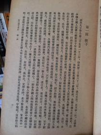 晚清文学丛钞 第一卷上下