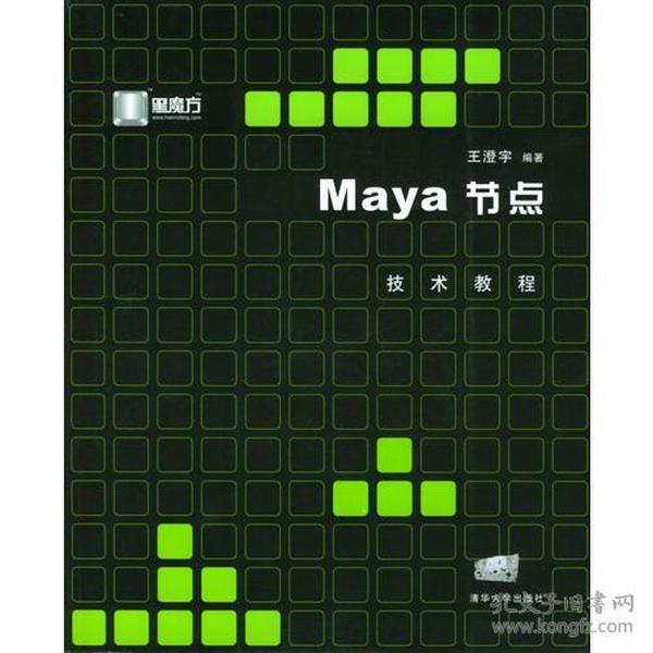 Maya节点技术教程