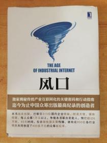 风口：把握产业互联网带来的创业转型新机遇