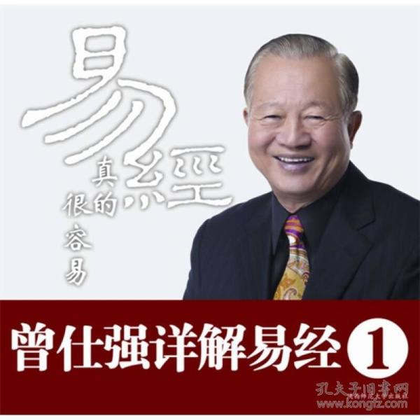 易经真的很容易 (平装)