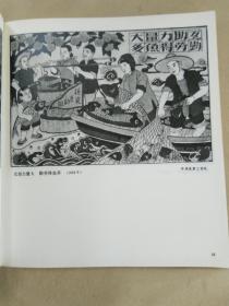 《山东民间年画》1979年8月初版    12开本   品佳