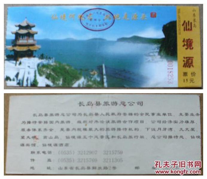 山东长岛仙境源门票