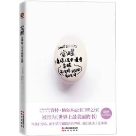 觉醒：在庸碌人生中慢慢苏醒