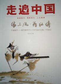 不逾矩不，韩天衡.学艺七十年作品集 宁波站