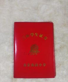 三好学生证书