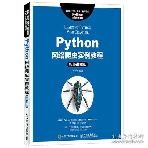 Python网络爬虫实例教程（视频讲解版）