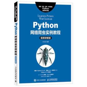 二手书Python网络爬虫实例教程齐文光人民邮电出版社97871154846 9787115484659