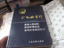 正义的审判-最高人民法院特别军事法庭审判日本战犯纪实