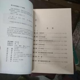 传记名著丛书：苏格兰女王的悲剧   玛丽斯图亚特