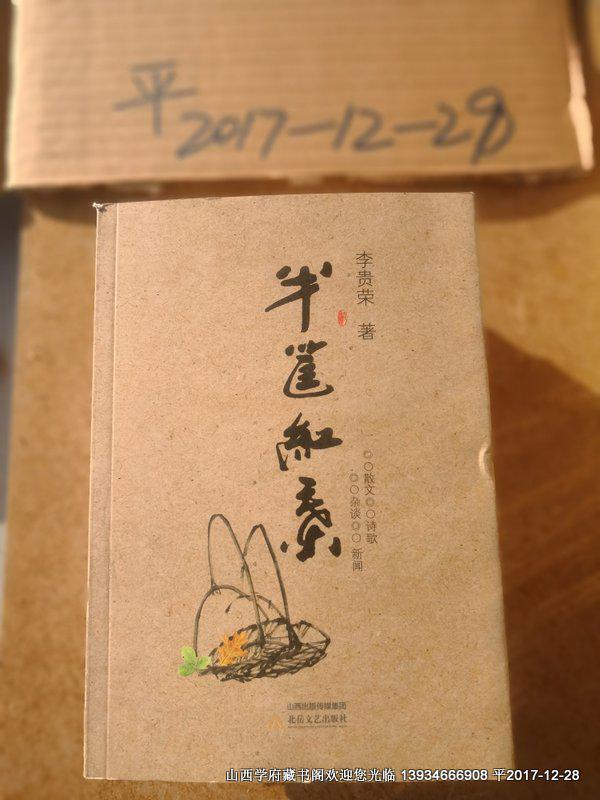 半筐紅葉
