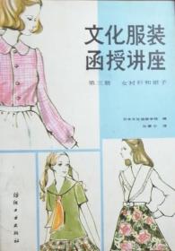 （日本）文化服装讲座  3-12册 共十测