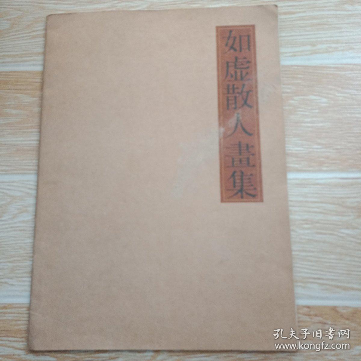 如需散人画集【共8幅画】