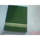 新闻工作文集 第1册1954年
