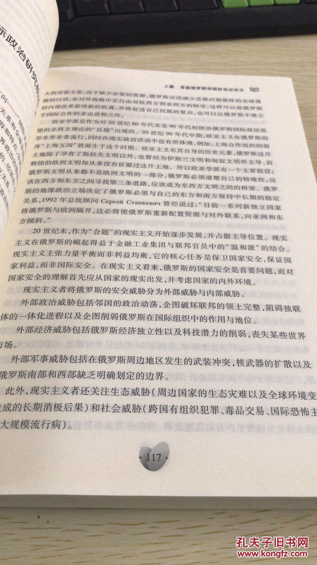 文明的对话：俄罗斯与中国.