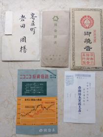 日本昭和时期老票证文书合售