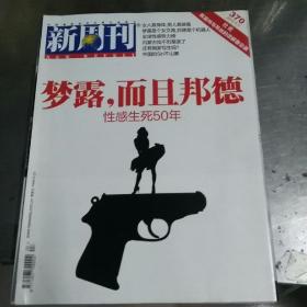 新周刊2012年第09期（总第370）