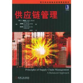 孔夫子旧书网--供应链管理