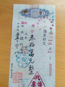 民国名人“杨永庆”（十七师）签章支票1枚