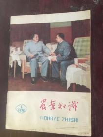 农业知识1978年第1期