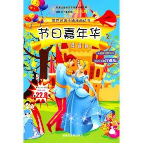 节日嘉年华