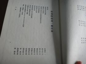 暨南学报（全二册）16开精装，影印民国老期刊.