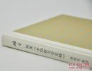 《中国新文学史略》（“碎金文丛”第四辑之一种）由商务印书馆2017年10月出版，32k精装；孔网订制毛边本100册