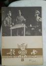 歌曲【1963年第3期、第8期、1964年第一期】三本合   售        B1